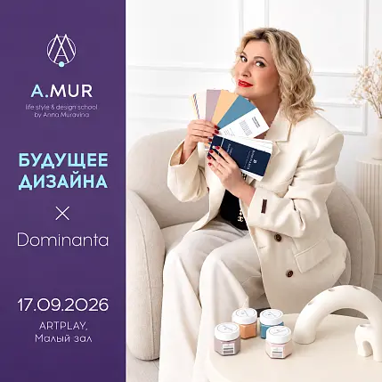 Выставка «Будущее Дизайна» в ARTPLAY 17 сентября