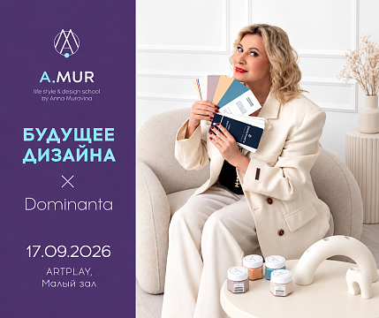 Выставка «Будущее Дизайна» в ARTPLAY 17 сентября